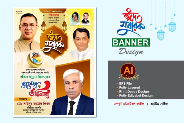 বিএনপি ঈদের শুভেচ্ছা পোস্টার ডিজাইন গ্রাফিক্স ডিজাইন ফাইল