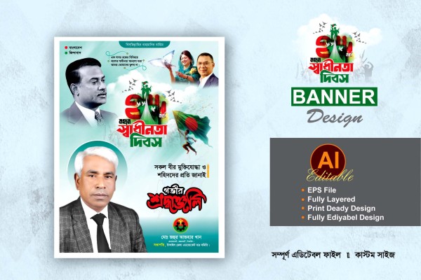 বিএনপির 26 মার্চ স্বাধীনতা দিবস ব্যানার ডিজাইন গ্রাফিক্স ডিজাইন ফাইল