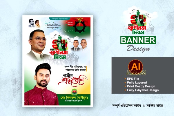 বিএনপির 26 মার্চ স্বাধীনতা দিবস ব্যানার ডিজাইন গ্রাফিক্স ডিজাইন ফাইল