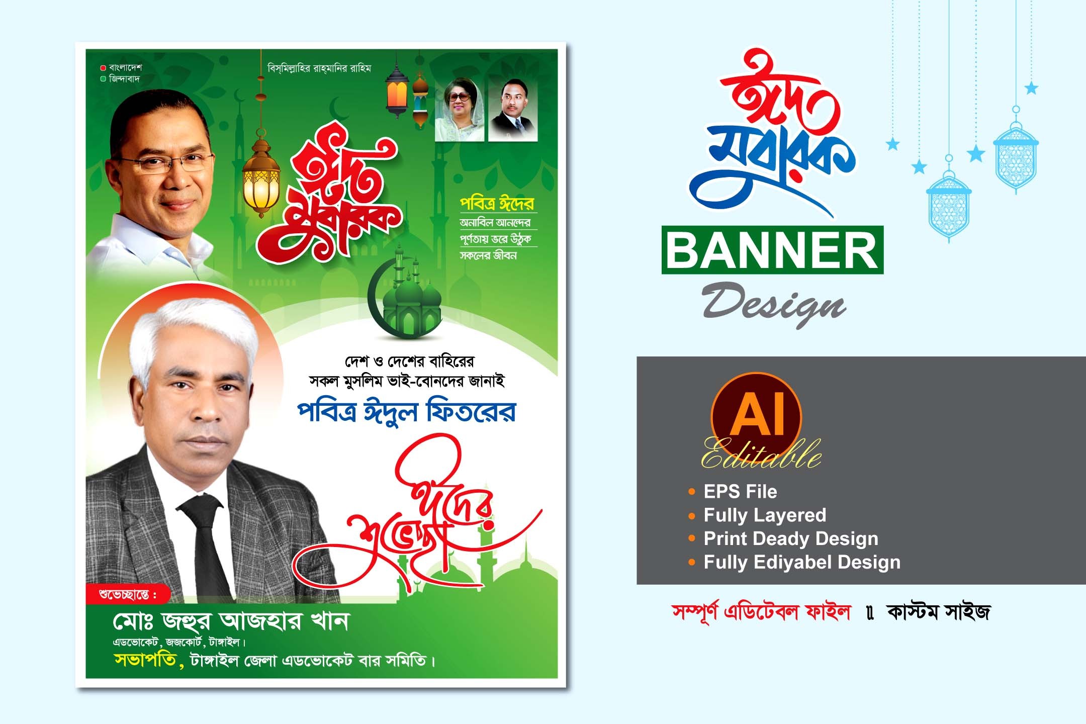বিএনপি ঈদ শুভেচ্ছা ফেস্টুন/পোস্টার ডিজাইন