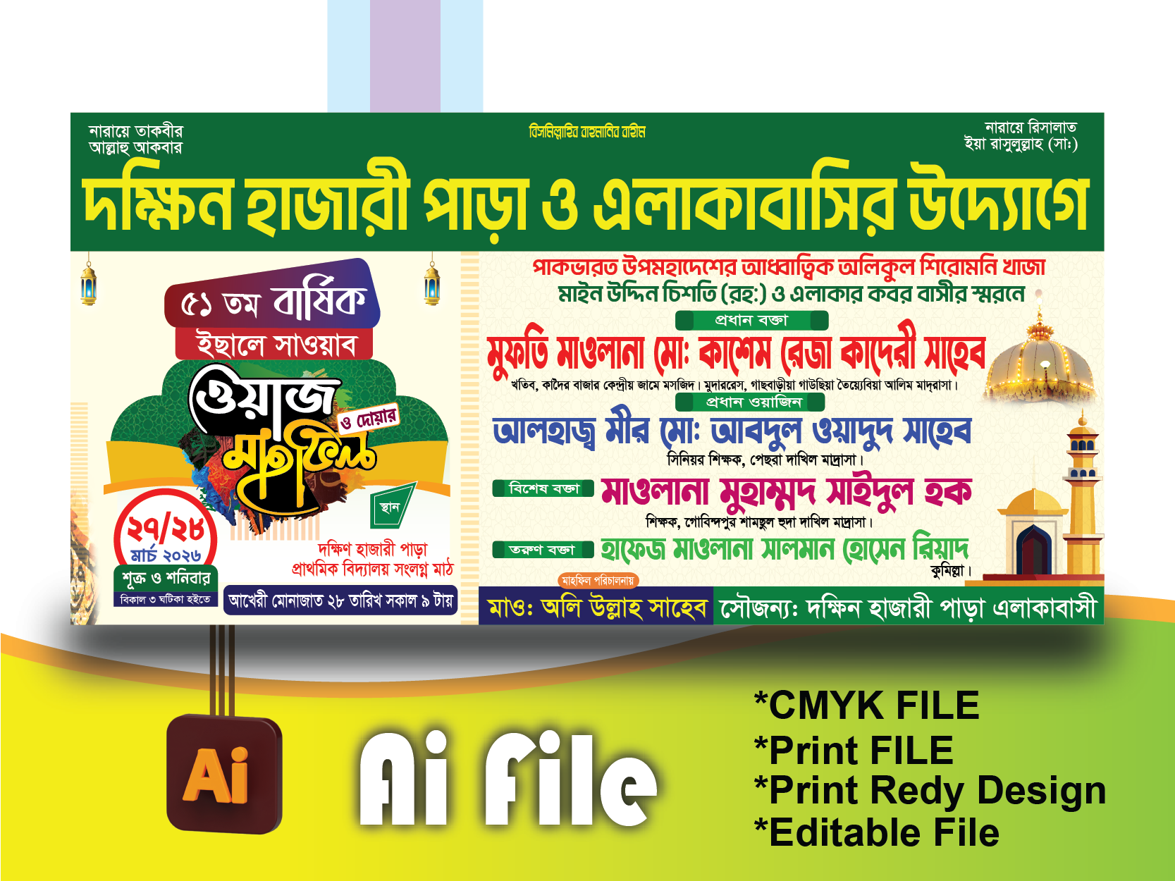 ওয়াজ ব্যানার/Waz Banner