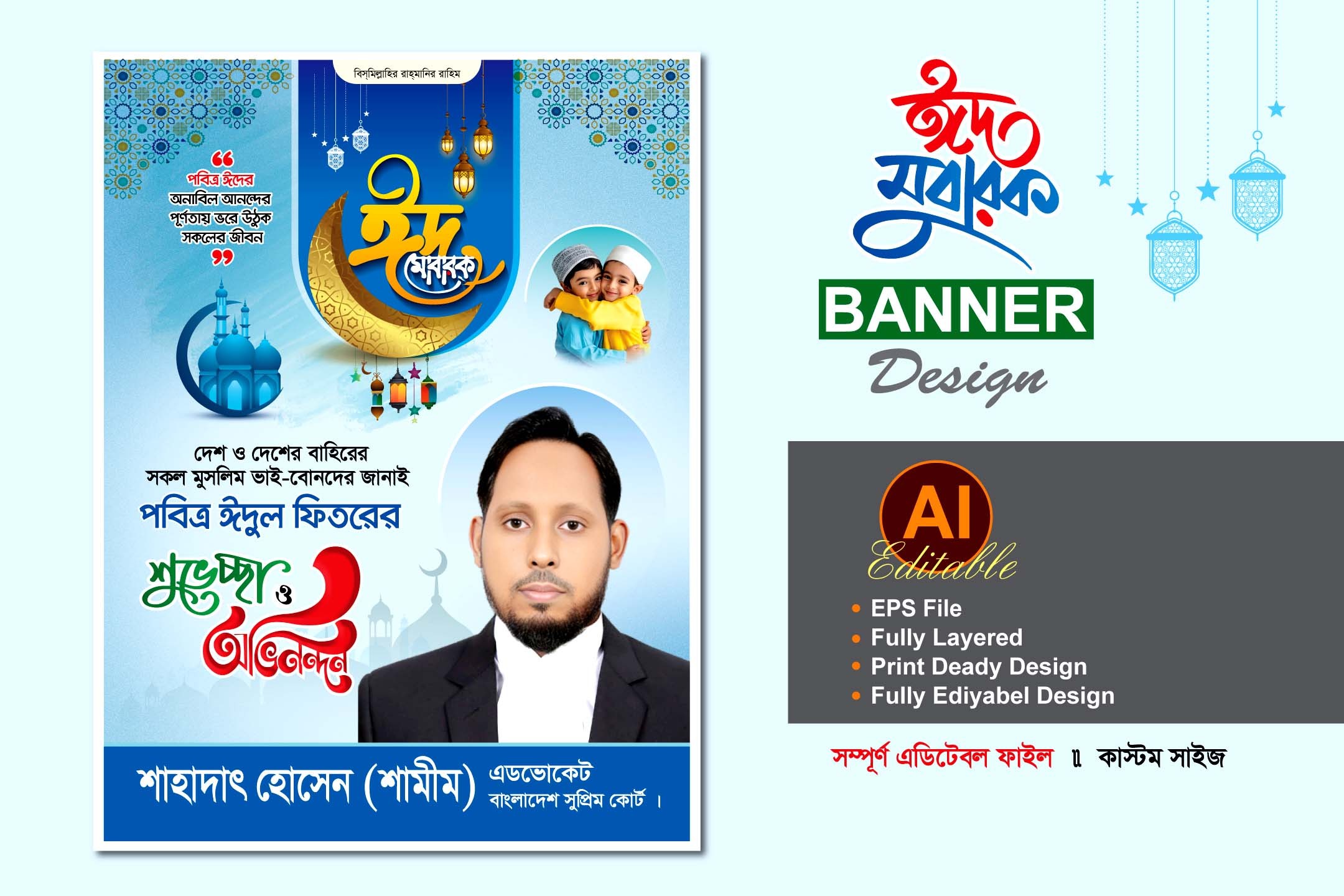 ঈদ শুভেচ্ছা ব্যানার ডিজাইন