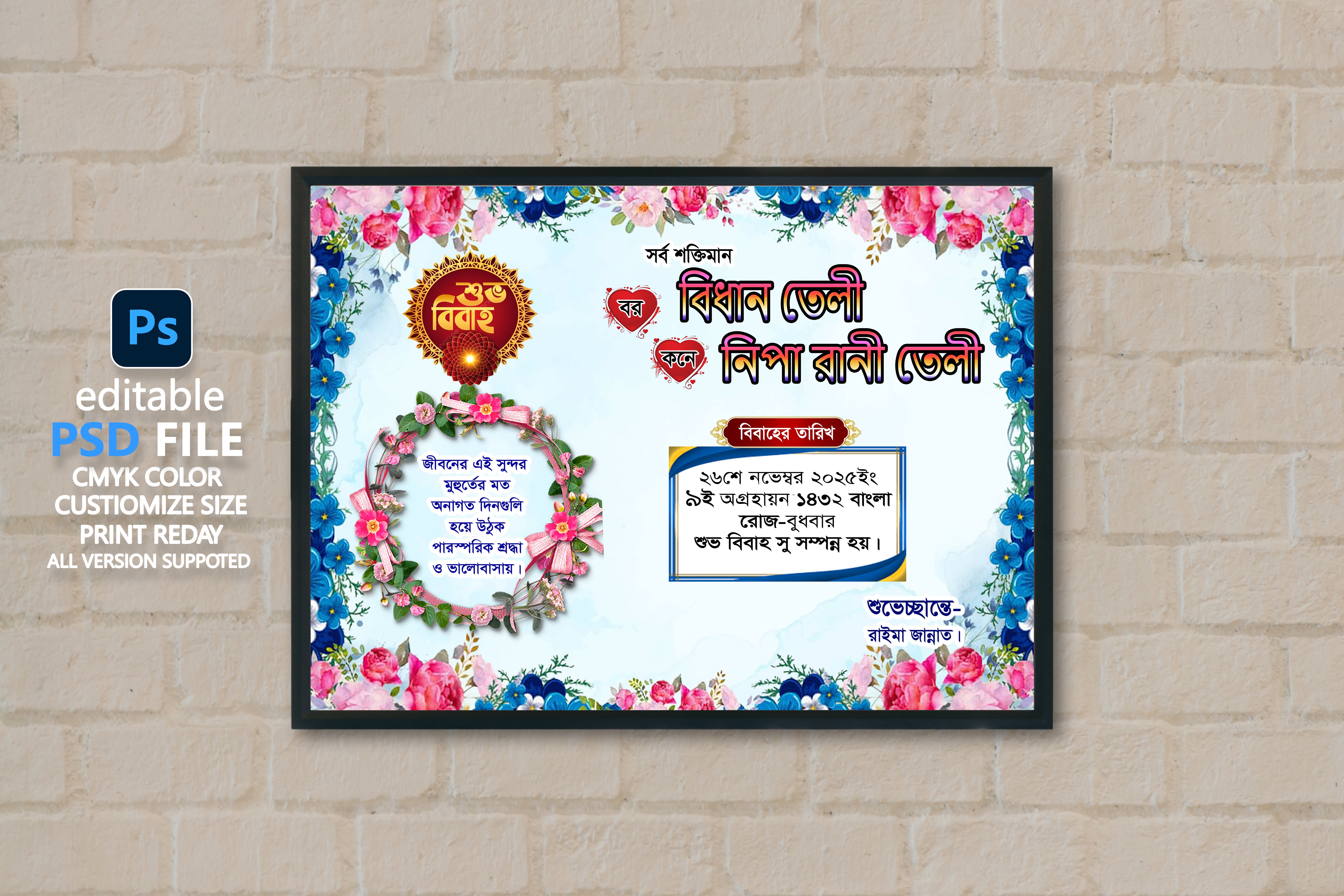 BIBAHO SORONIKA DESIGN বিবাহ স্মরণিকা ডিজাইন