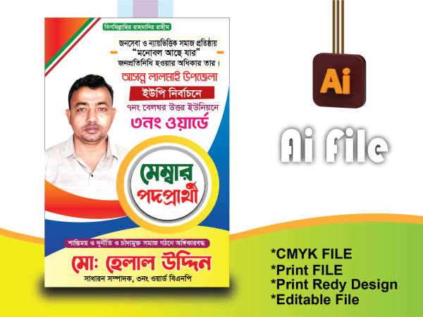 মেম্বার পদপ্রার্থী পোস্টার/Member parti poster গ্রাফিক্স ডিজাইন ফাইল