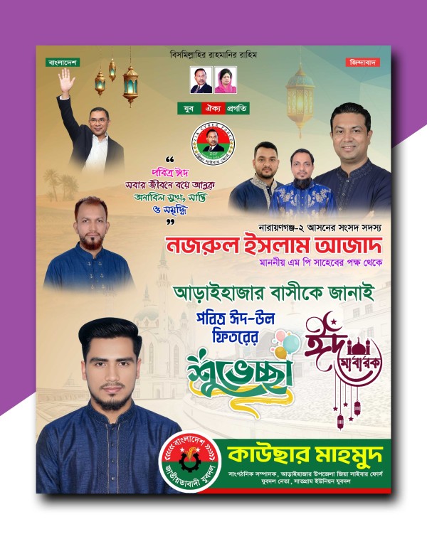 ঈদ উল ফিতরের ডিজাইন গ্রাফিক্স ডিজাইন ফাইল