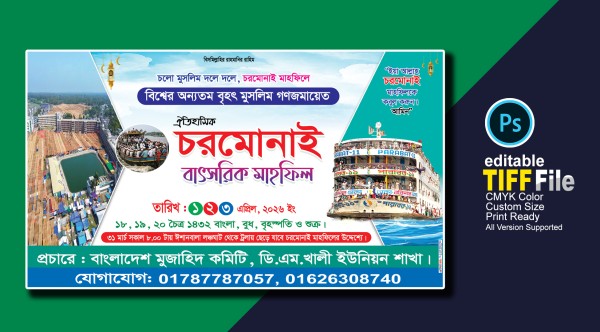 চরমোনাই মাহিফিল ব্যানার গ্রাফিক্স ডিজাইন ফাইল