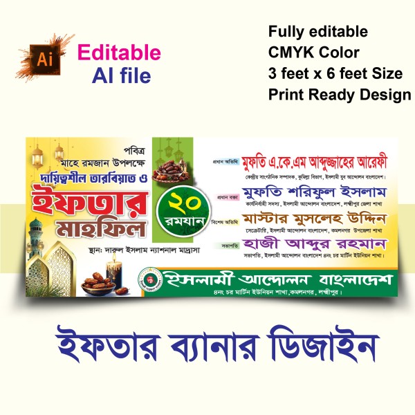 Ramadan Iftar Mahfil Banner Design গ্রাফিক্স ডিজাইন ফাইল