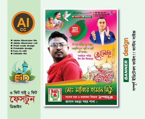 ঈদ শুভেচ্ছা ব্যানার ডিজাইন 2026 (ঈদ মোবারক) গ্রাফিক্স ডিজাইন ফাইল
