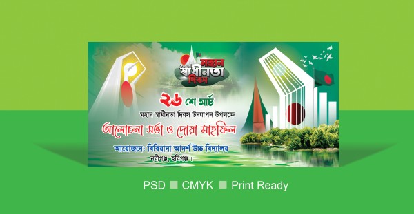 26 march banner design ২৬শে মার্চের ব্যানার ডিজাইন গ্রাফিক্স ডিজাইন ফাইল