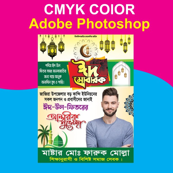 Eid Festoon ঈদ মোবারক ফেস্টুন ডিজাইন গ্রাফিক্স ডিজাইন ফাইল