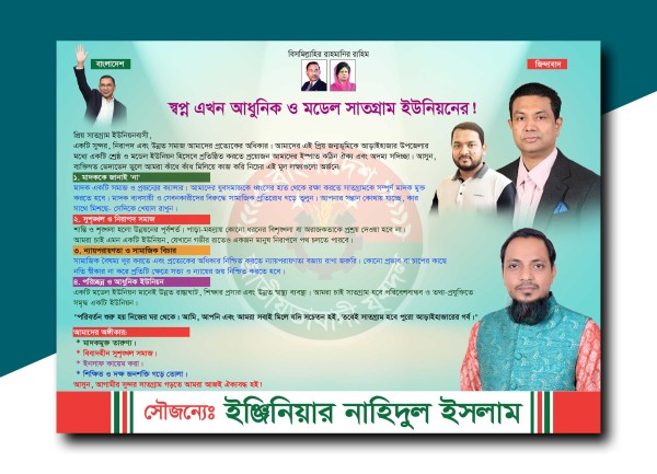 চেয়ারম্যান পদে প্রতিদ্বন্দ্বী কর্ম পরিকল্পনা ব্যানার গ্রাফিক্স ডিজাইন ফাইল