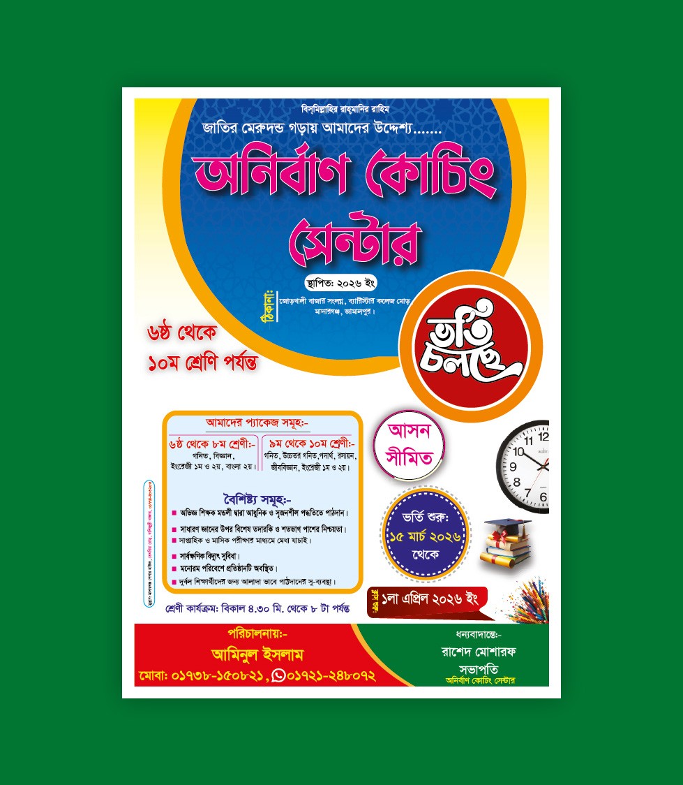 কোচিং সেন্টারের ভর্তি লিফলেট ডিজাইন