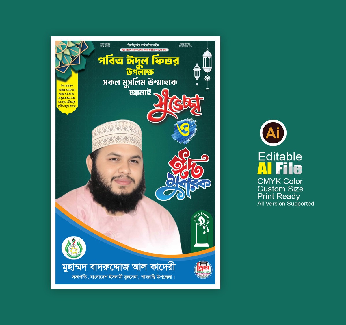 eid mubarak poster design ঈদ মোবারক পোস্টার ডিজাইন