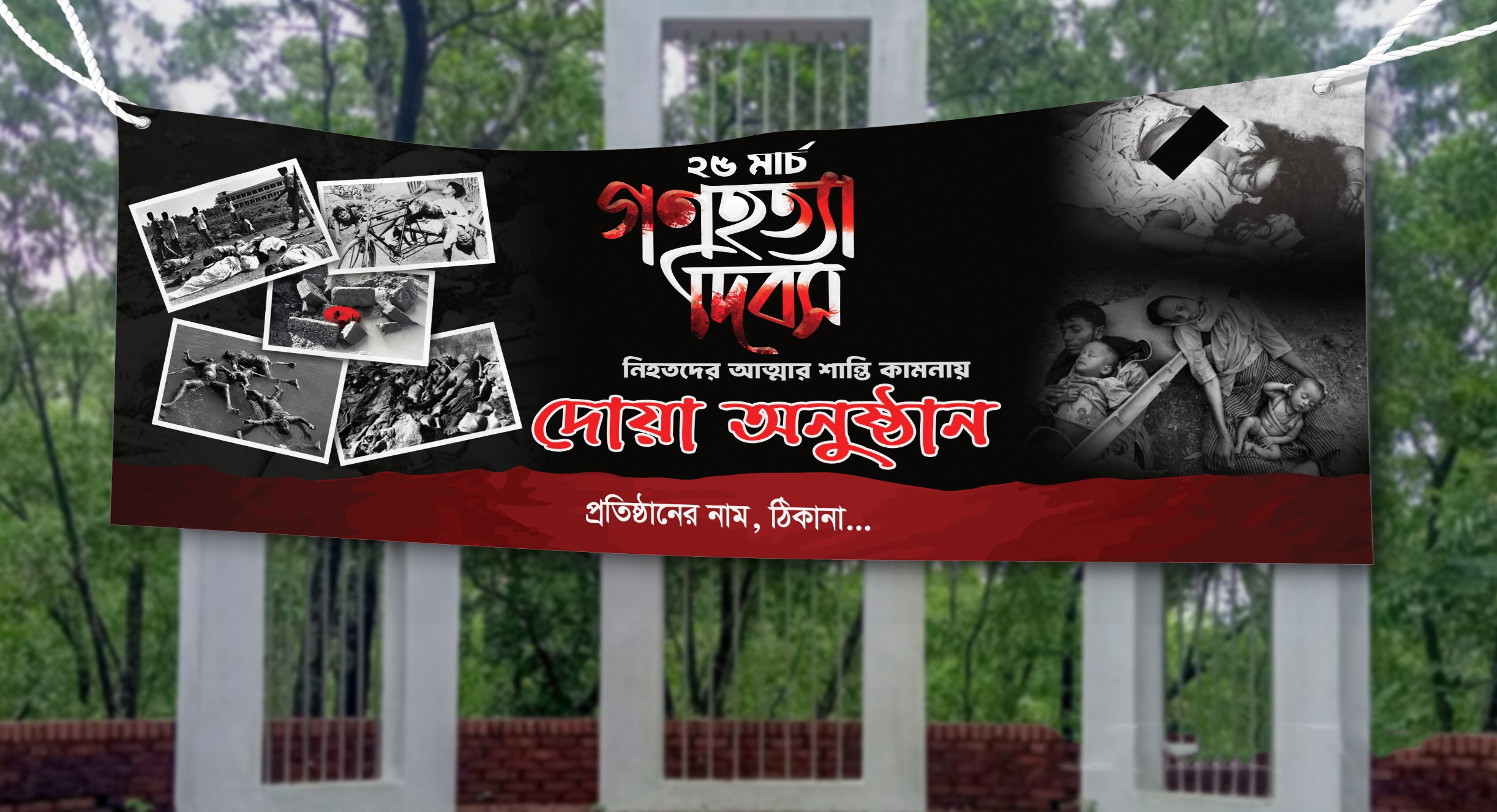 ২৫ মার্চ গণহত্যা দিবস ব্যানার Photoshop File