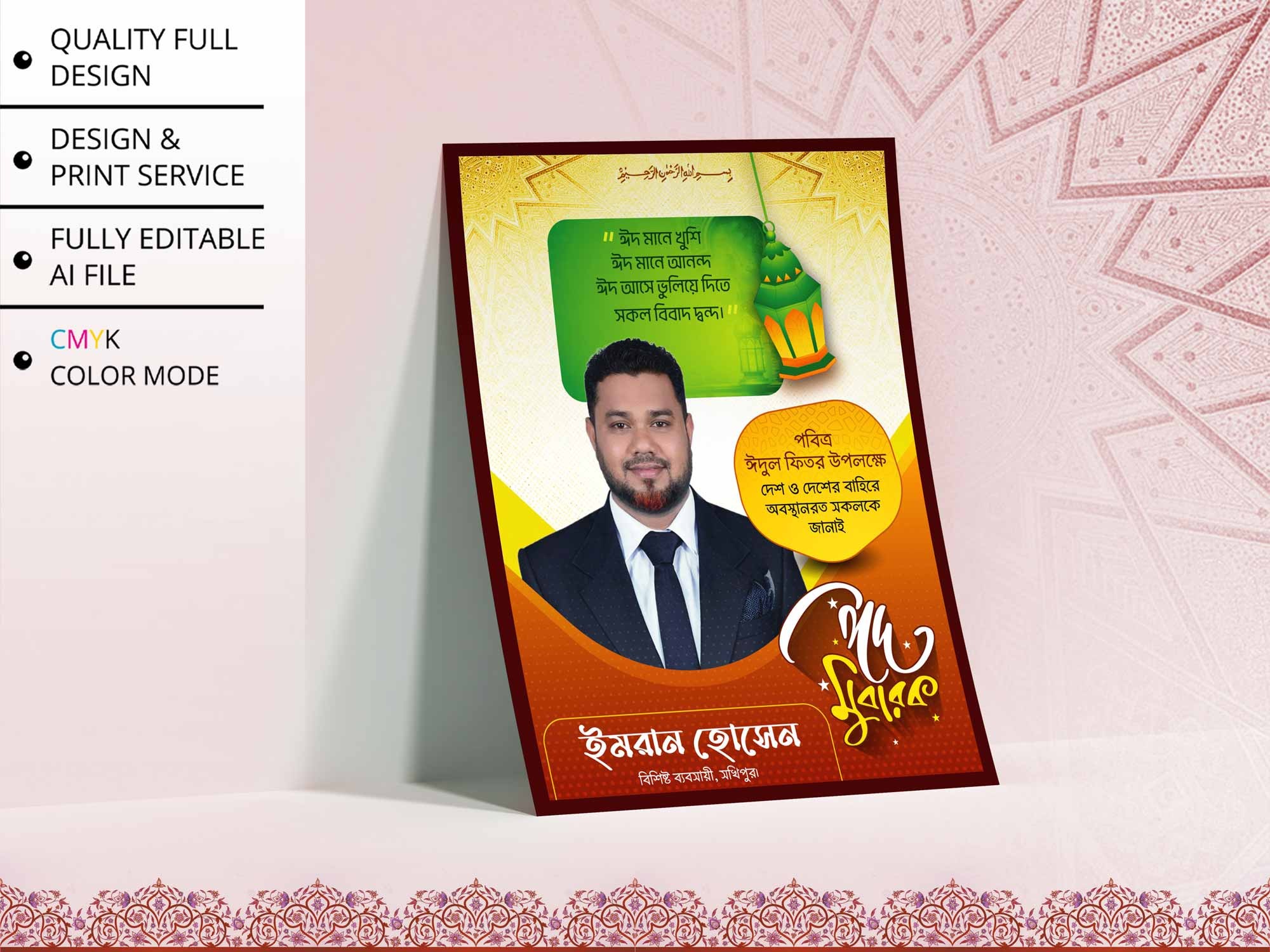 Eid Suveccha Poster Design । ঈদ ‍শুভেচ্ছা পোস্টার ডিজাইন