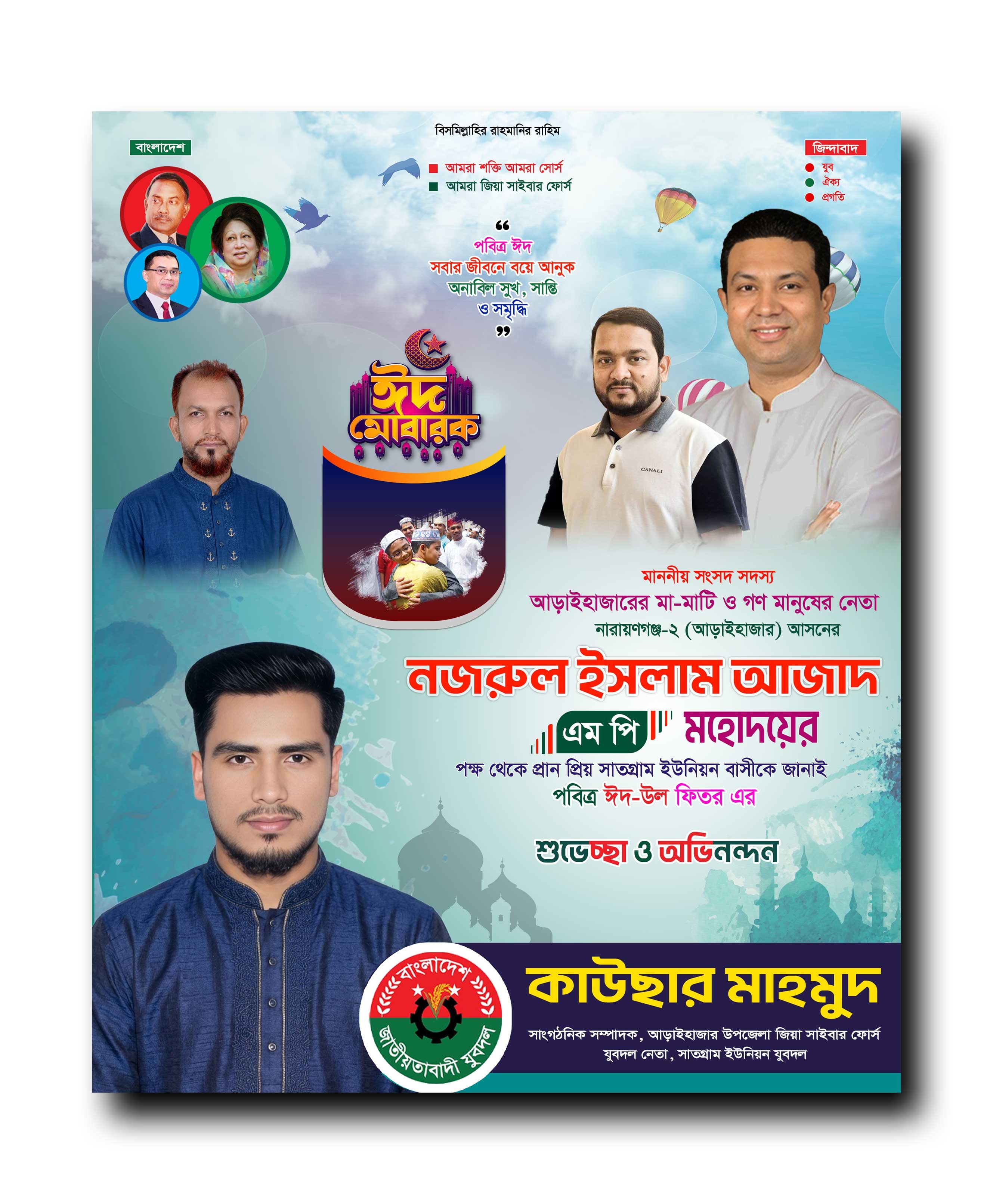 ঈদ-উল ফিতরের পোস্টার ডিজাইন