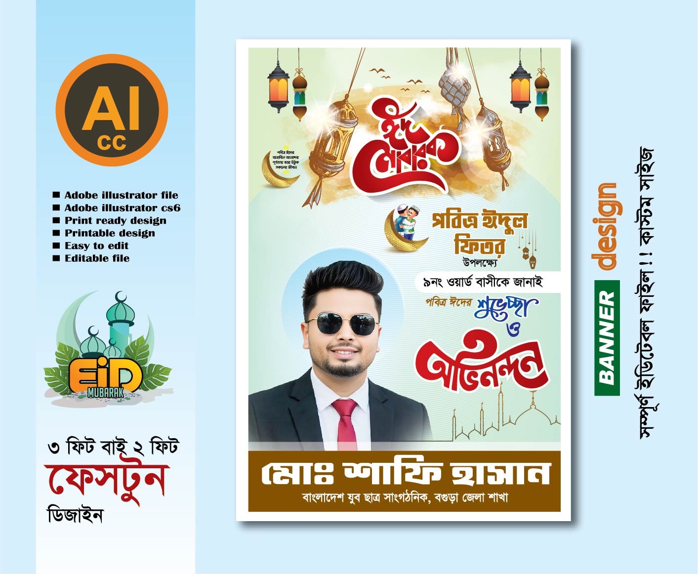 ঈদ মোবারক ফেস্টুন ডিজাইন (ঈদ মোবারক)