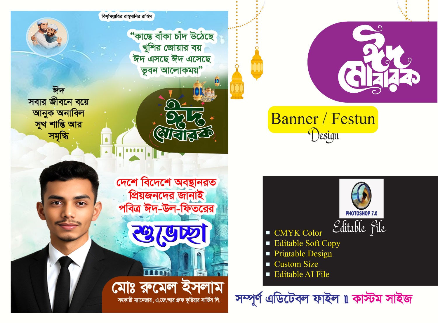 ঈদ শুভেচ্ছা ফেস্টুন ডিজাইন