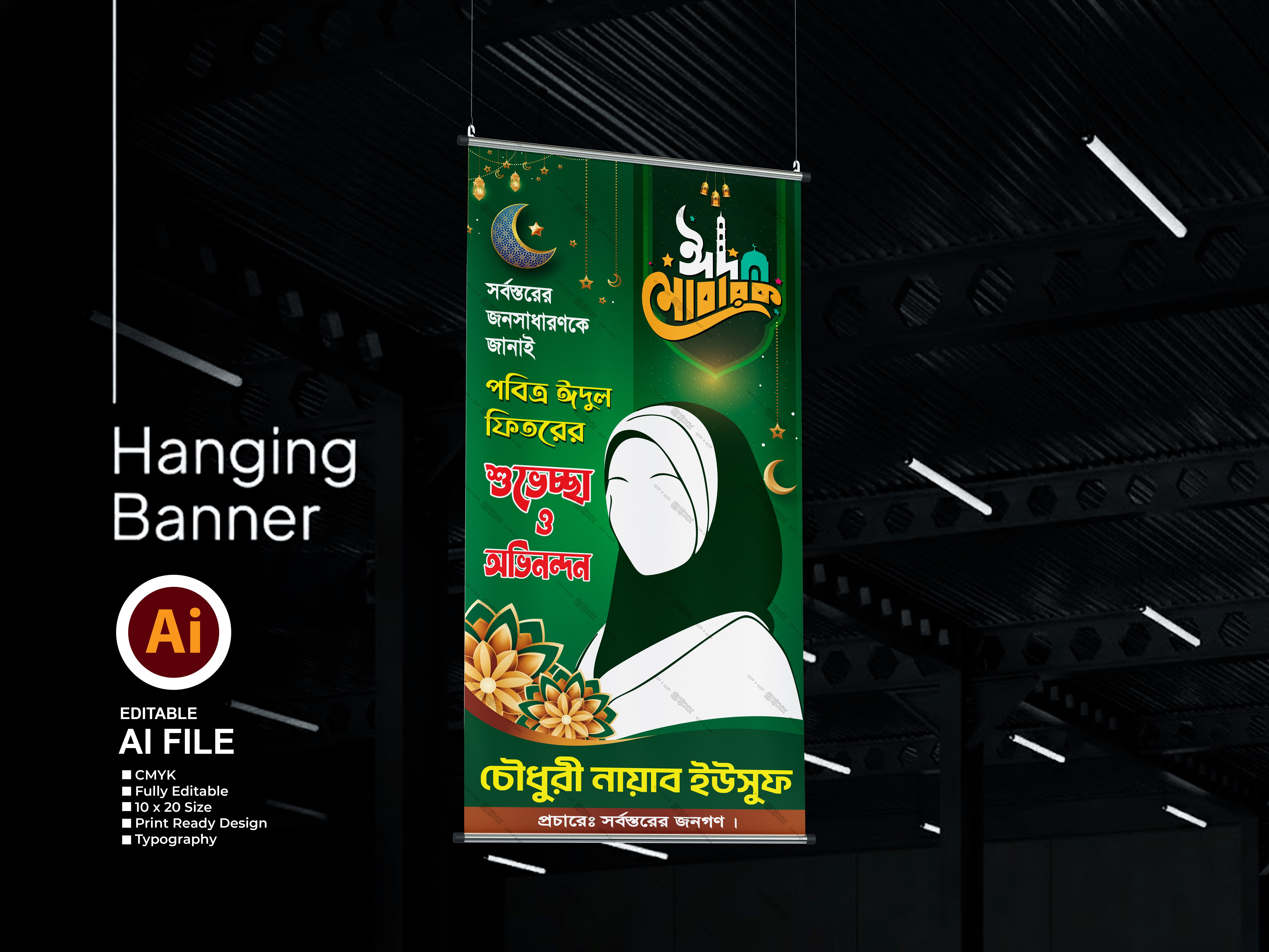 ঈদ মোবারক ঝুল ব্যানার | Eid Mubarak Hanging Banner