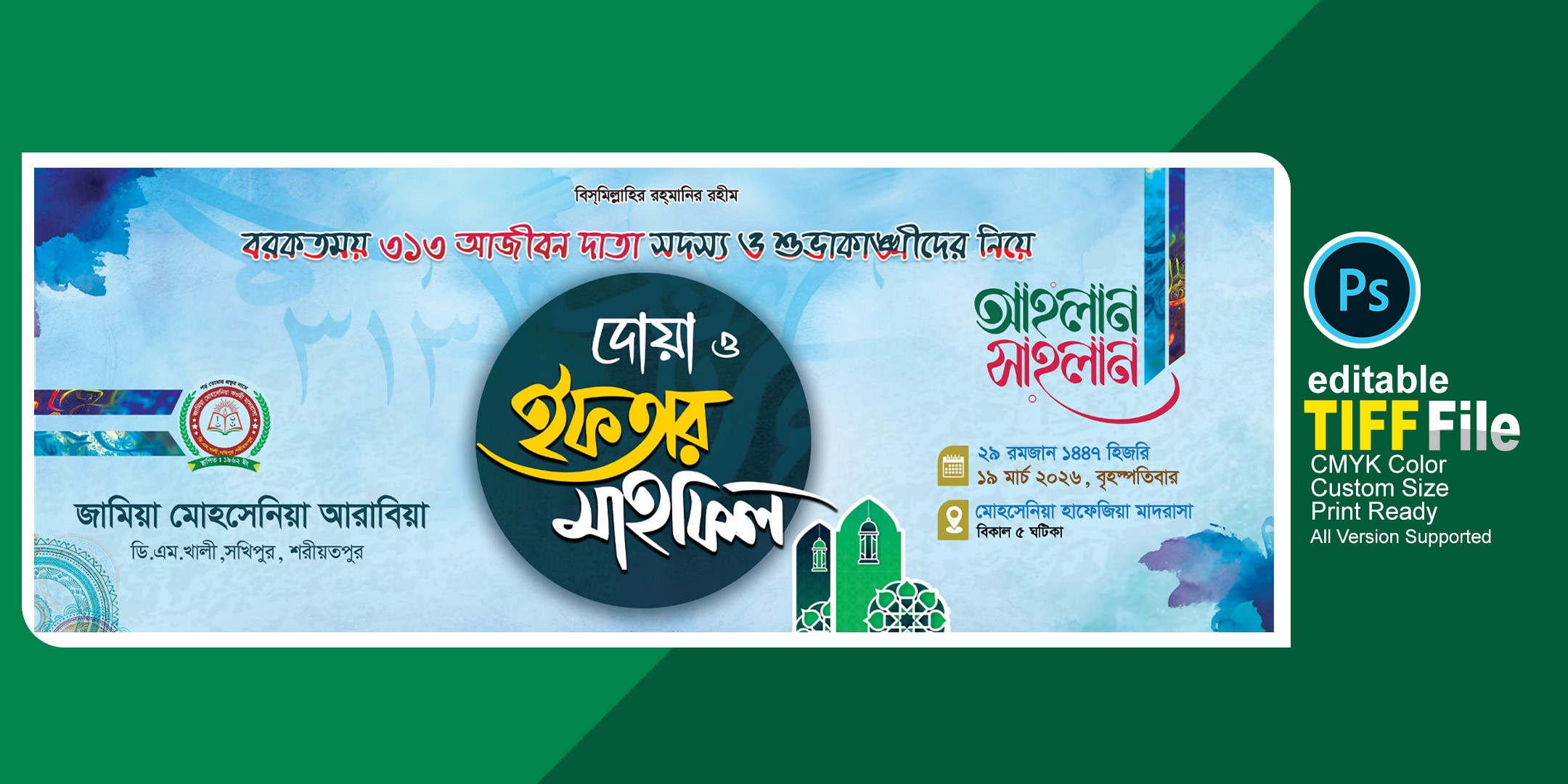 ইফতার মাহফিল ব্যানার ডিজাইন