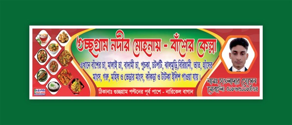 Hotel Restaurant Banner হোটেল রেস্টুরেন্ট ব্যানার ডিজাইন গ্রাফিক্স ডিজাইন ফাইল