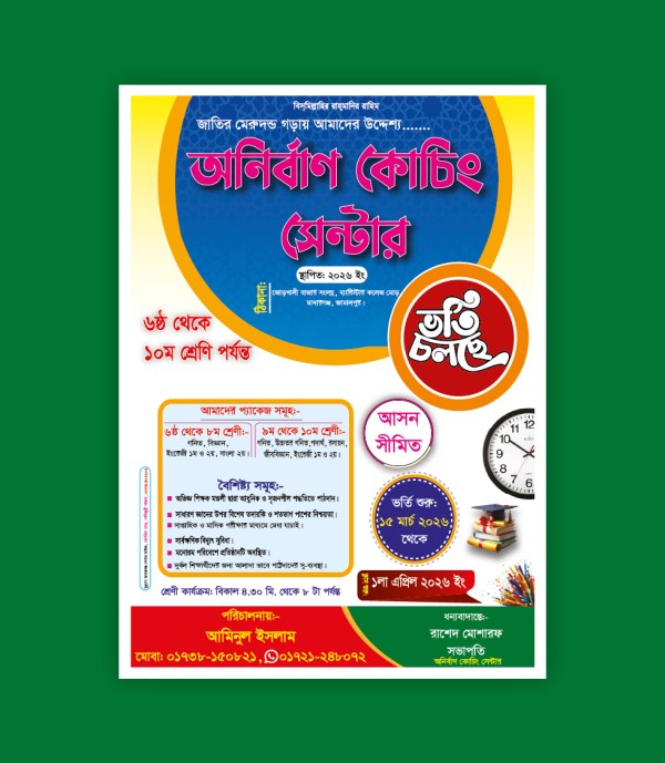 কোচিং সেন্টারের ভর্তি লিফলেট ডিজাইন গ্রাফিক্স ডিজাইন ফাইল