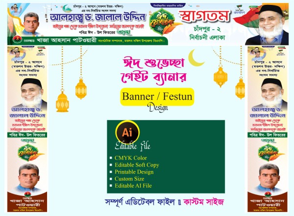 ঈদ শুভেচ্ছা গেইট ব্যানার ডিজাইন গ্রাফিক্স ডিজাইন ফাইল