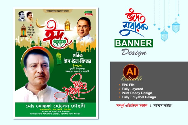 বিএনপি ঈদ শুভেচছা ব্যানার ডিজাইন গ্রাফিক্স ডিজাইন ফাইল