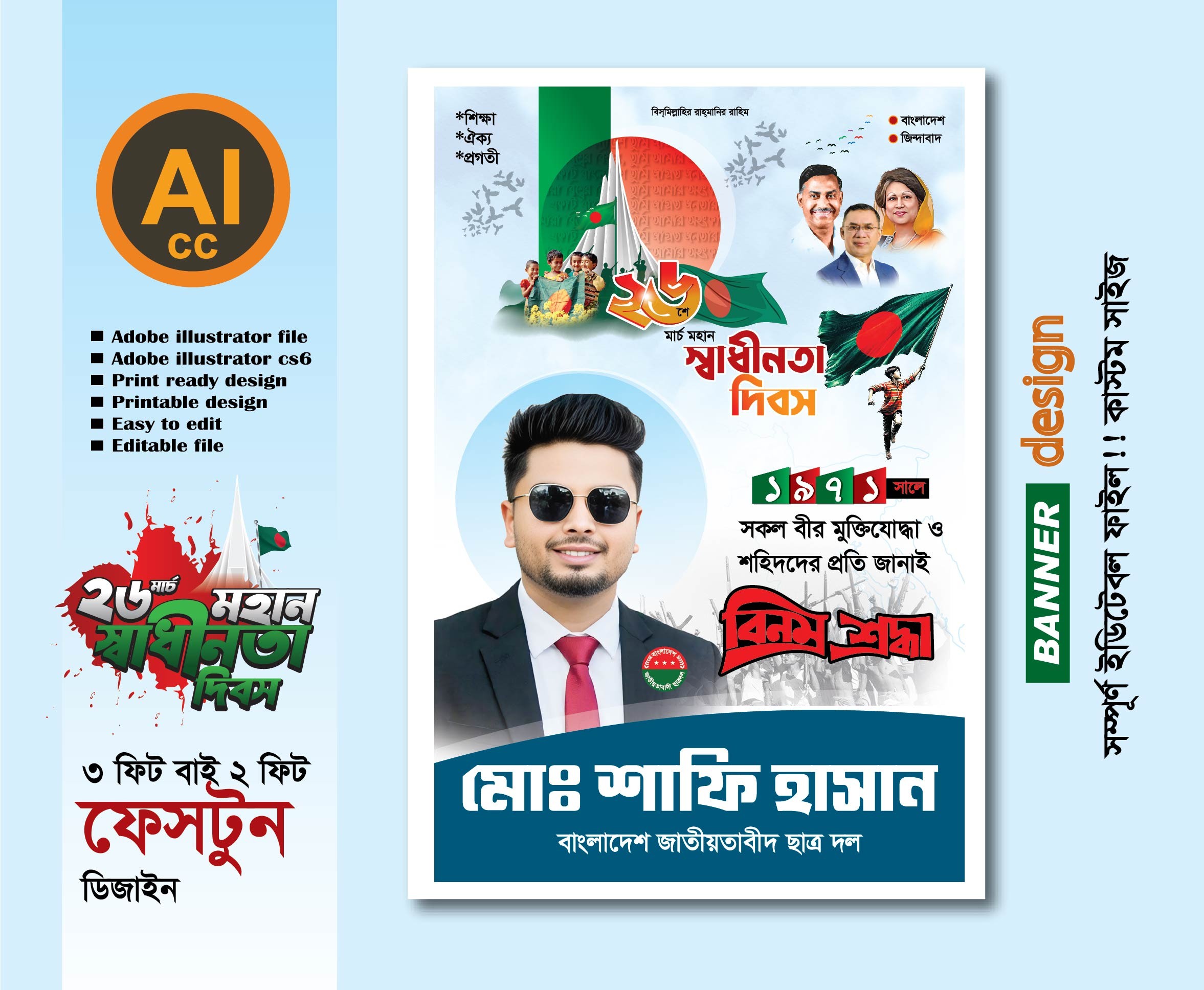 26 শে মার্চ মহান স্বাধীনতা দিবস 2026  বিএনপি ব্যানার
