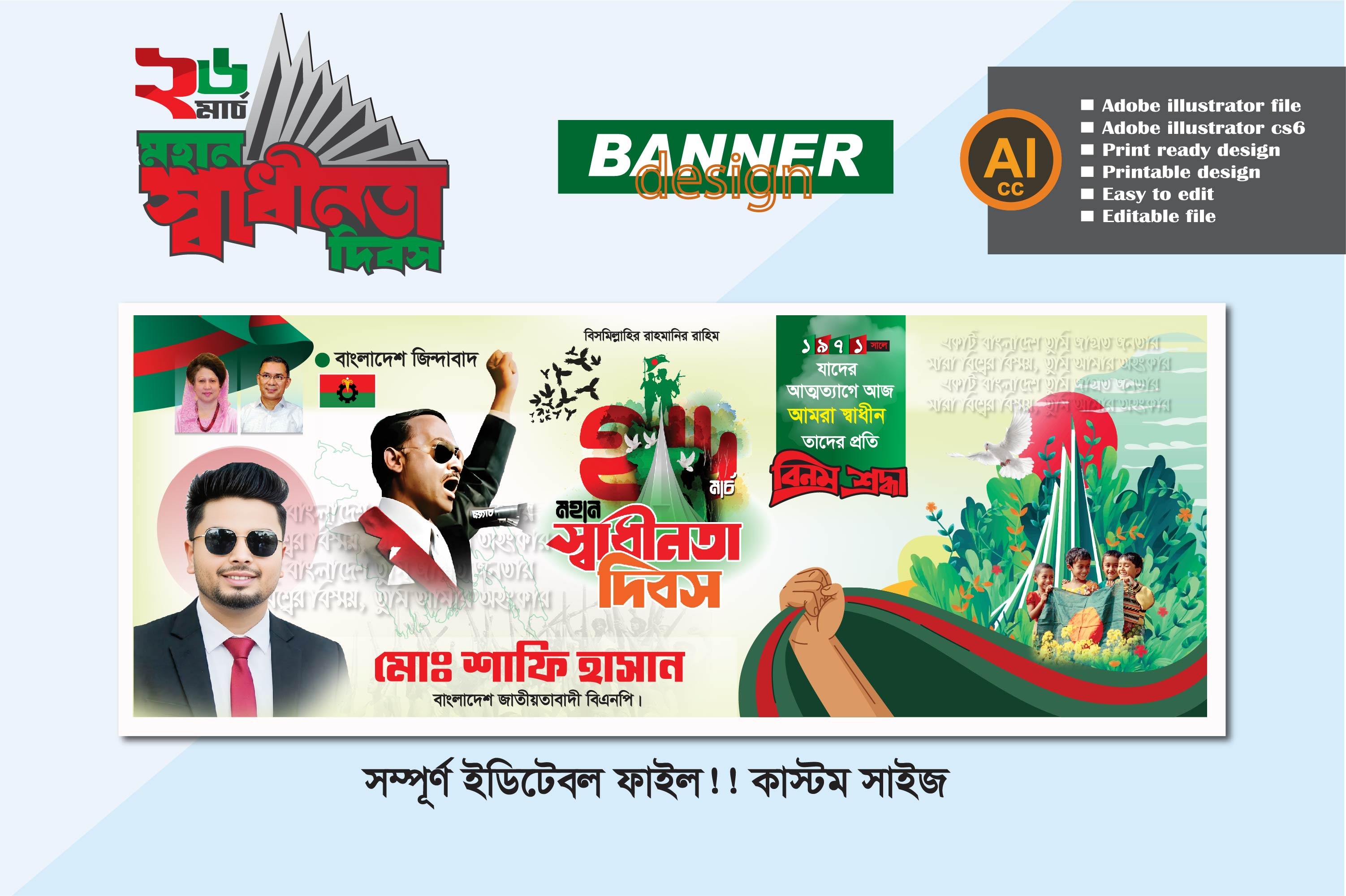 26 শে মার্চ মহান স্বাধীনতা দিবস ব্যানার ডিজাইন