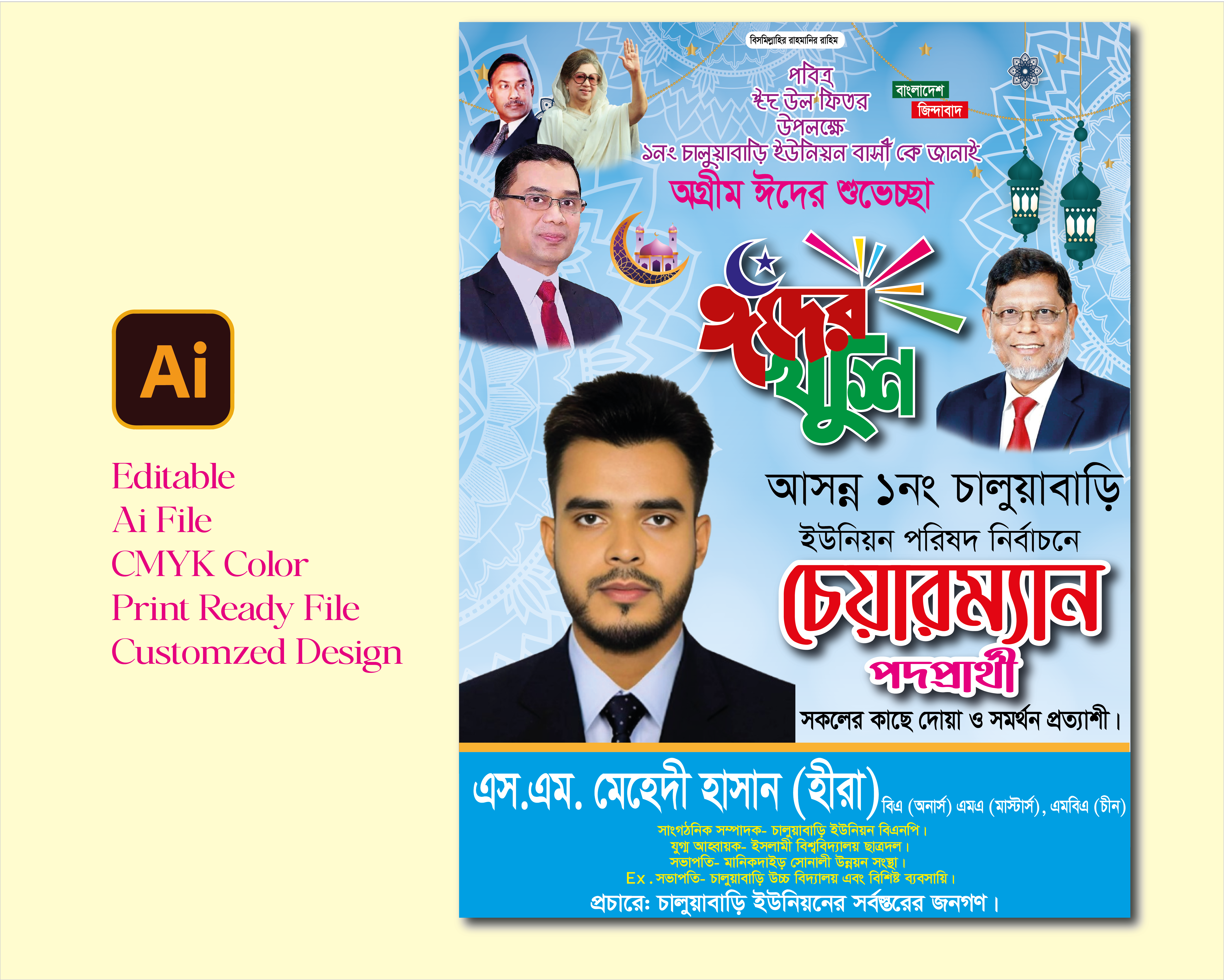 চেয়ারম্যান নির্বাচনী পোস্টার ডিজাইন