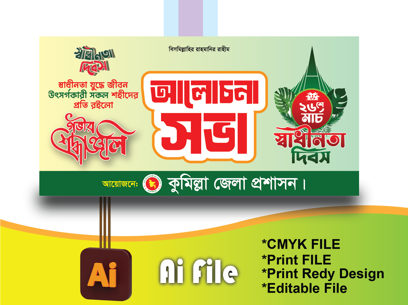 ২৬ মার্চ আলোচনা সভা ব্যানার