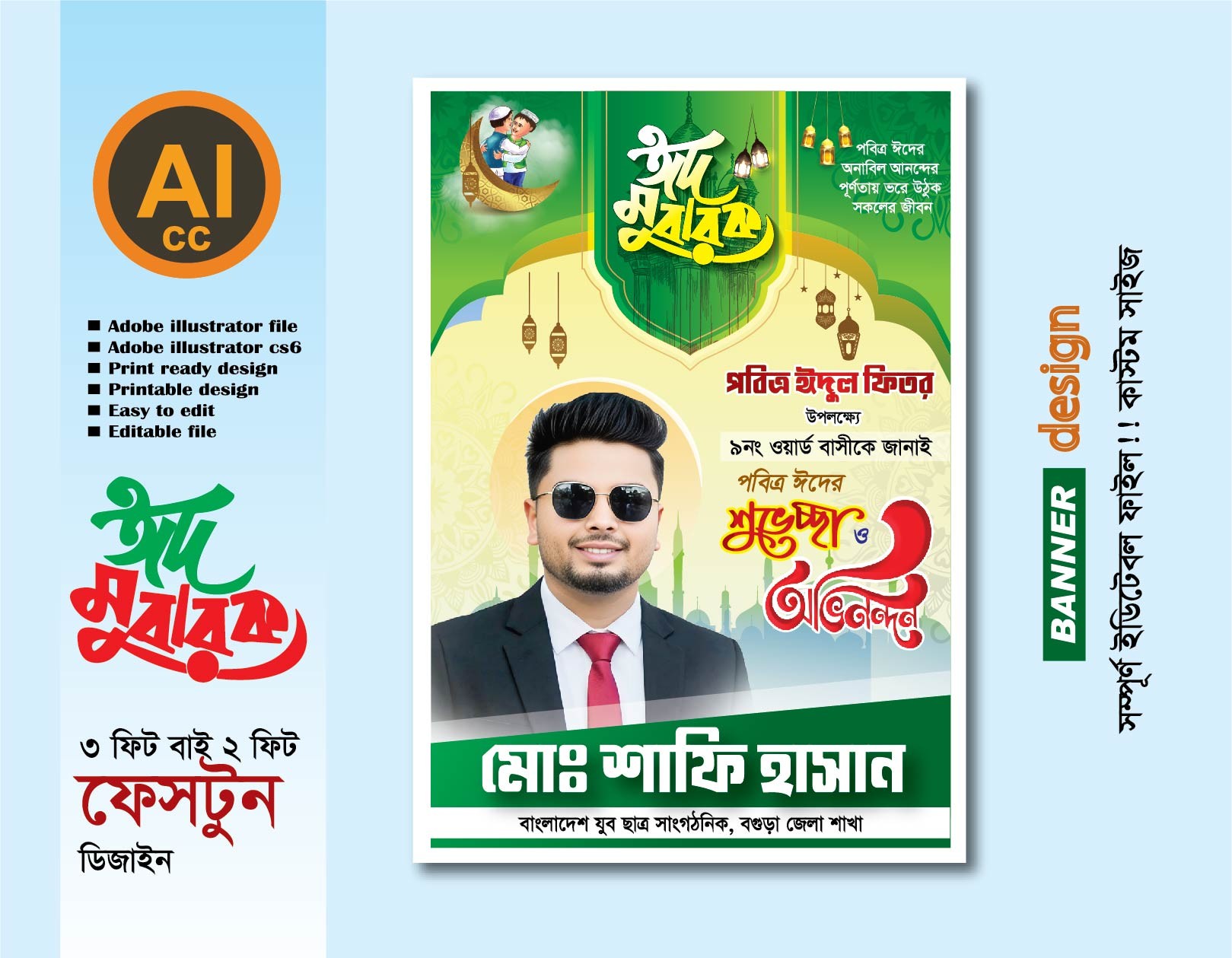 ঈদের শুভেচ্ছা ফেস্টুন ডিজাইন