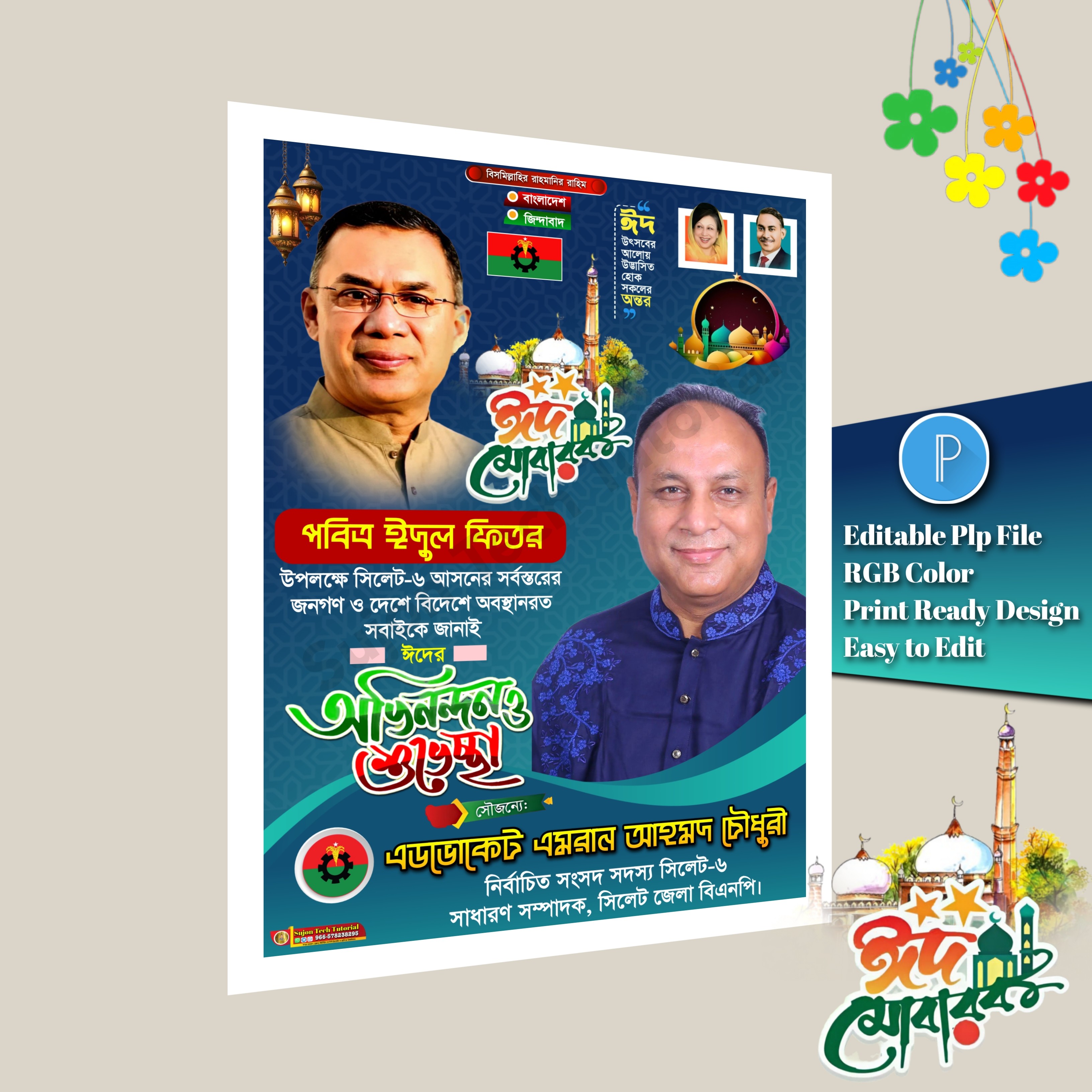 বিএনপি ঈদ শুভেচ্ছা পোস্টার ডিজাইন/ Bnp Eid Poster Design PLP