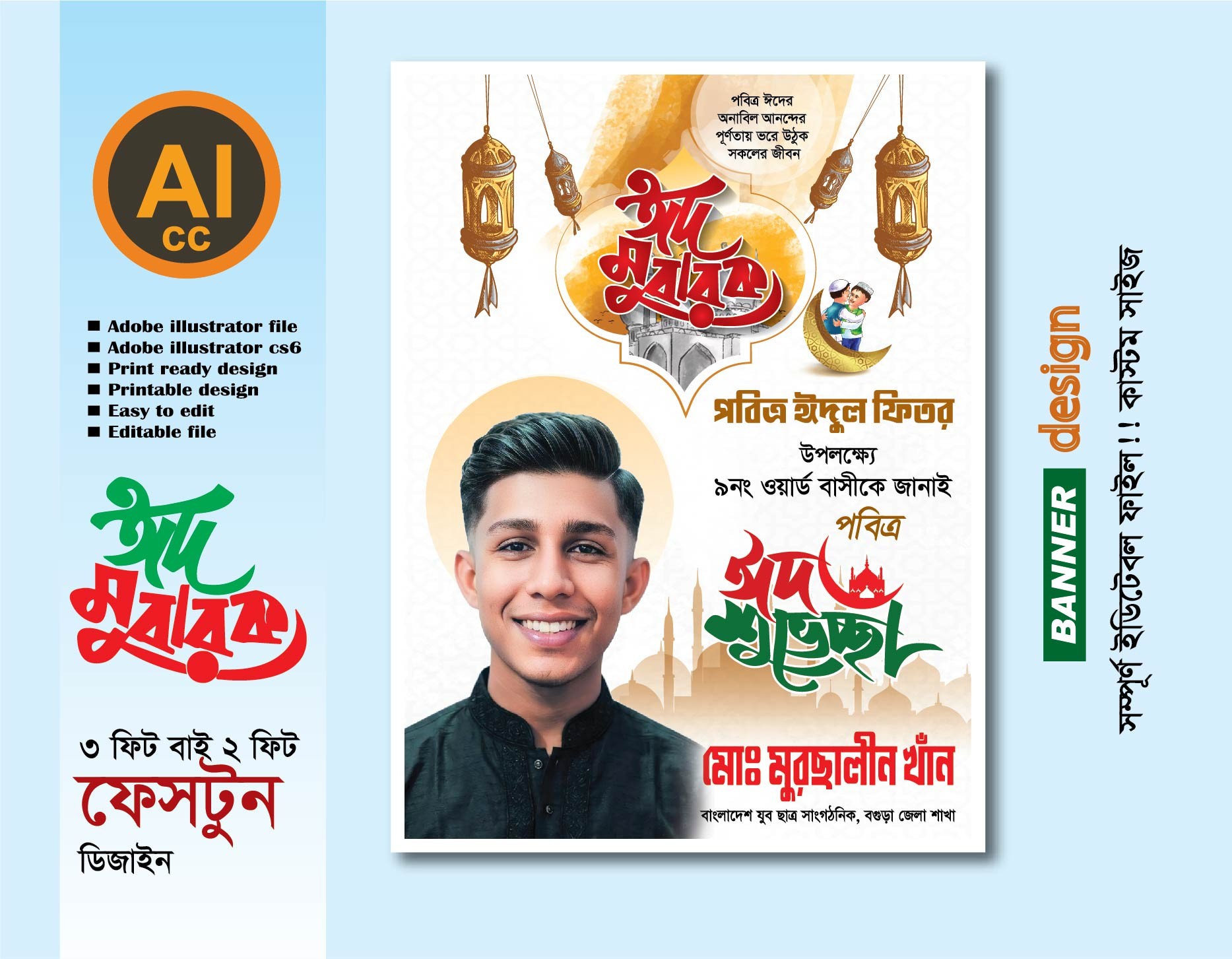 ঈদ শুভেচ্ছা ব্যানার ডিজাইন