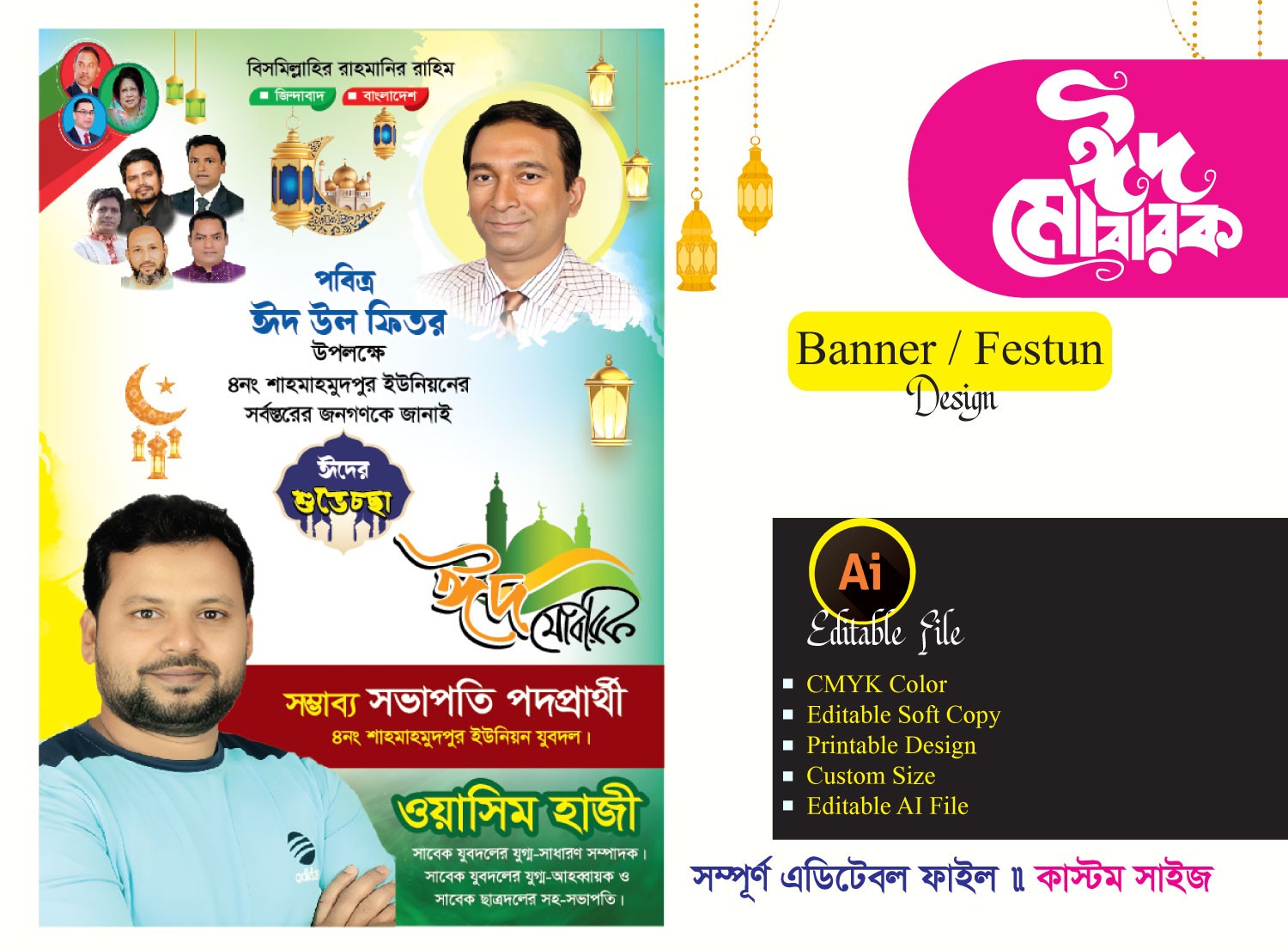 ঈদ শুভেচ্ছা ফেস্টুন ডিজাইন Eid suveccha festun design