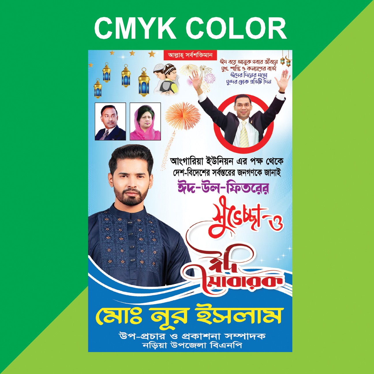 Eid Festoon ঈদের ফেস্টুন/পোস্টার ডিজাইন