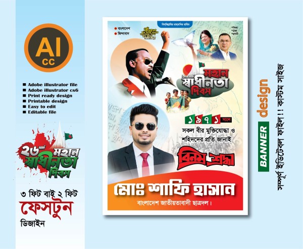 26 মার্চ মহান স্বাধীনতা দিবস ব্যানার ডিজাইন  বিএনপি গ্রাফিক্স ডিজাইন ফাইল