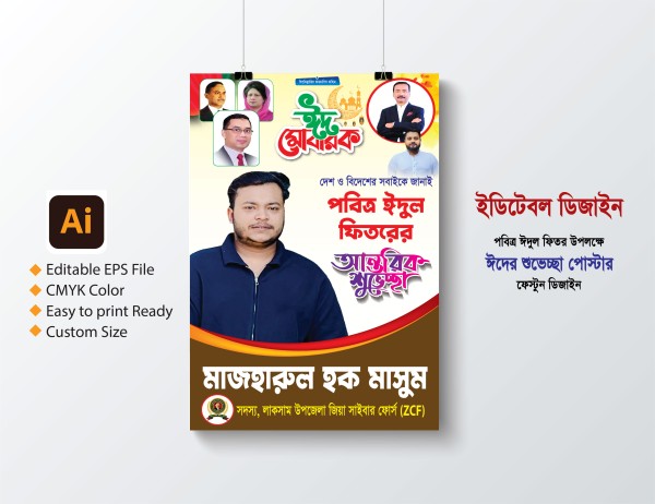 বিএনপির ঈদ শুভেচ্ছা পোস্টার ডিজাইন -2026 গ্রাফিক্স ডিজাইন ফাইল