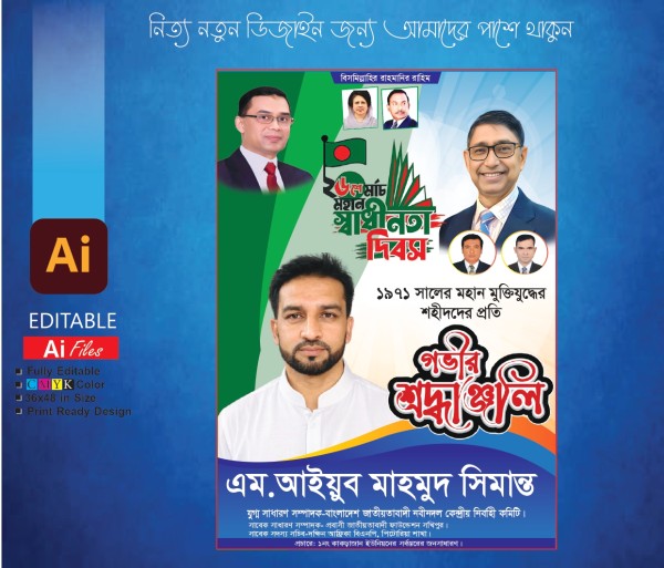 ২৬ শে মার্চ পোষ্টার ডিজাইন। গ্রাফিক্স ডিজাইন ফাইল