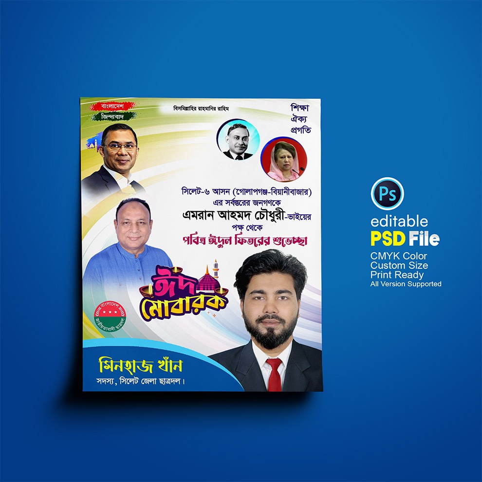 ঈদের শুভেচ্ছা ফেস্টুন ডিজাইন