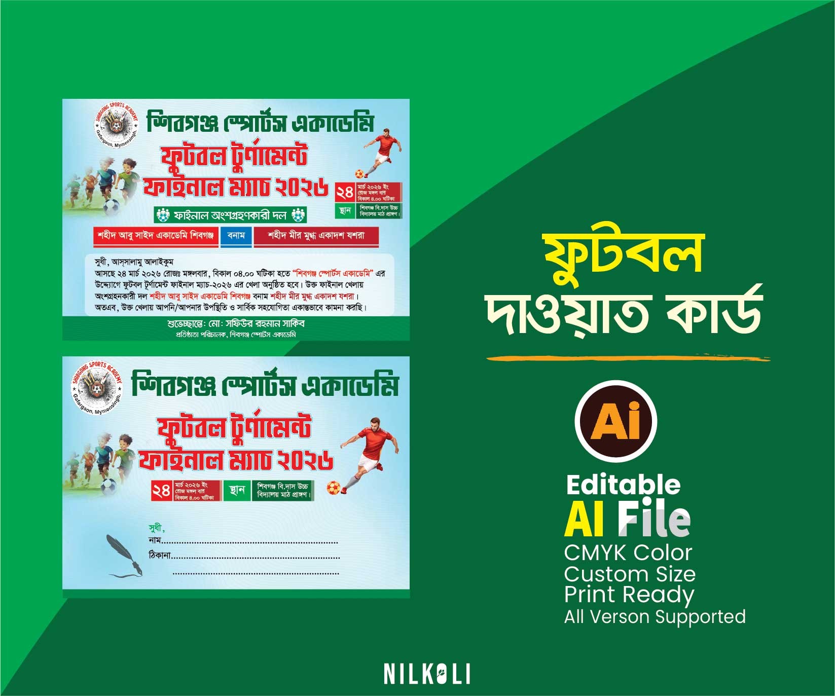 ফুটবল দাওয়াত কার্ড ও খাম Football Dawat Card and Kham