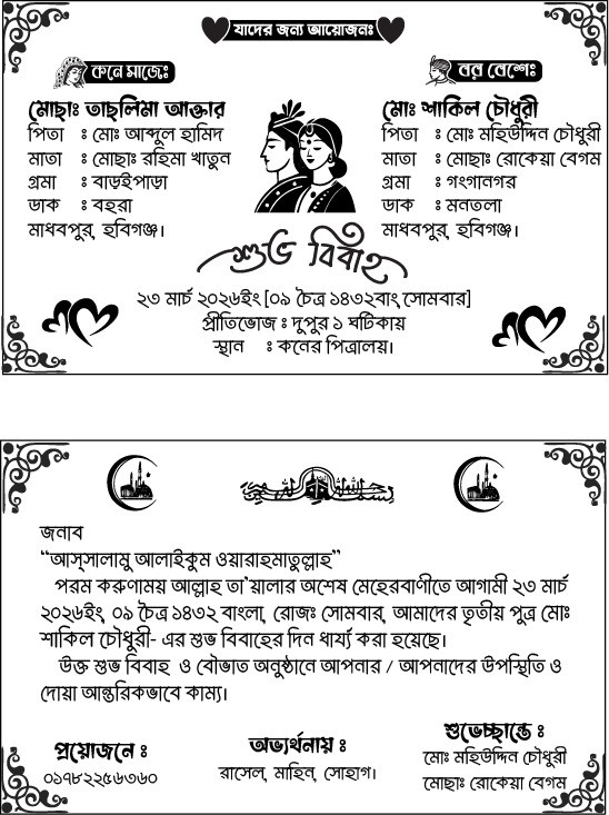 MUSLIM WEDDING CARD [মুসলিম বিয়ের কার্ড] কনে গ্রাফিক্স ডিজাইন ফাইল