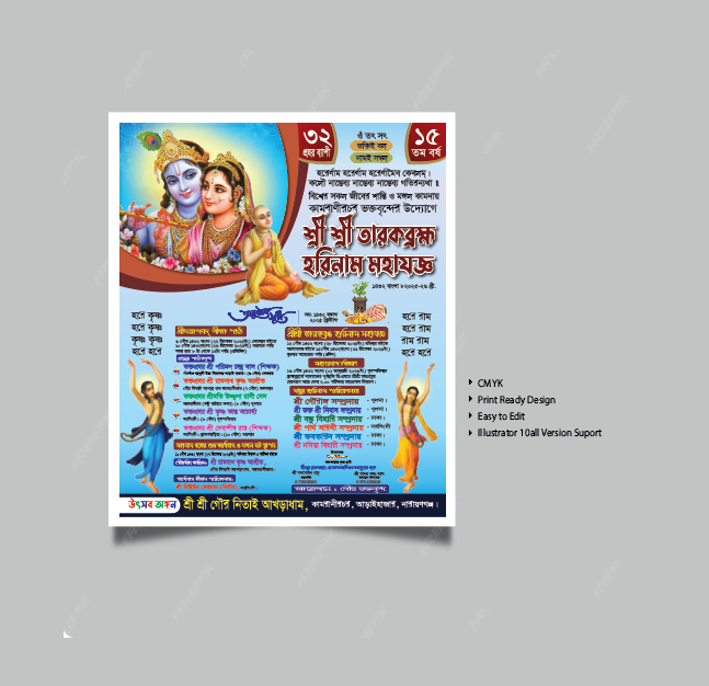 শ্রীশ্রী তারকব্রহ্ম হরিনাম মহাযজ্ঞ / Kirtan Poster