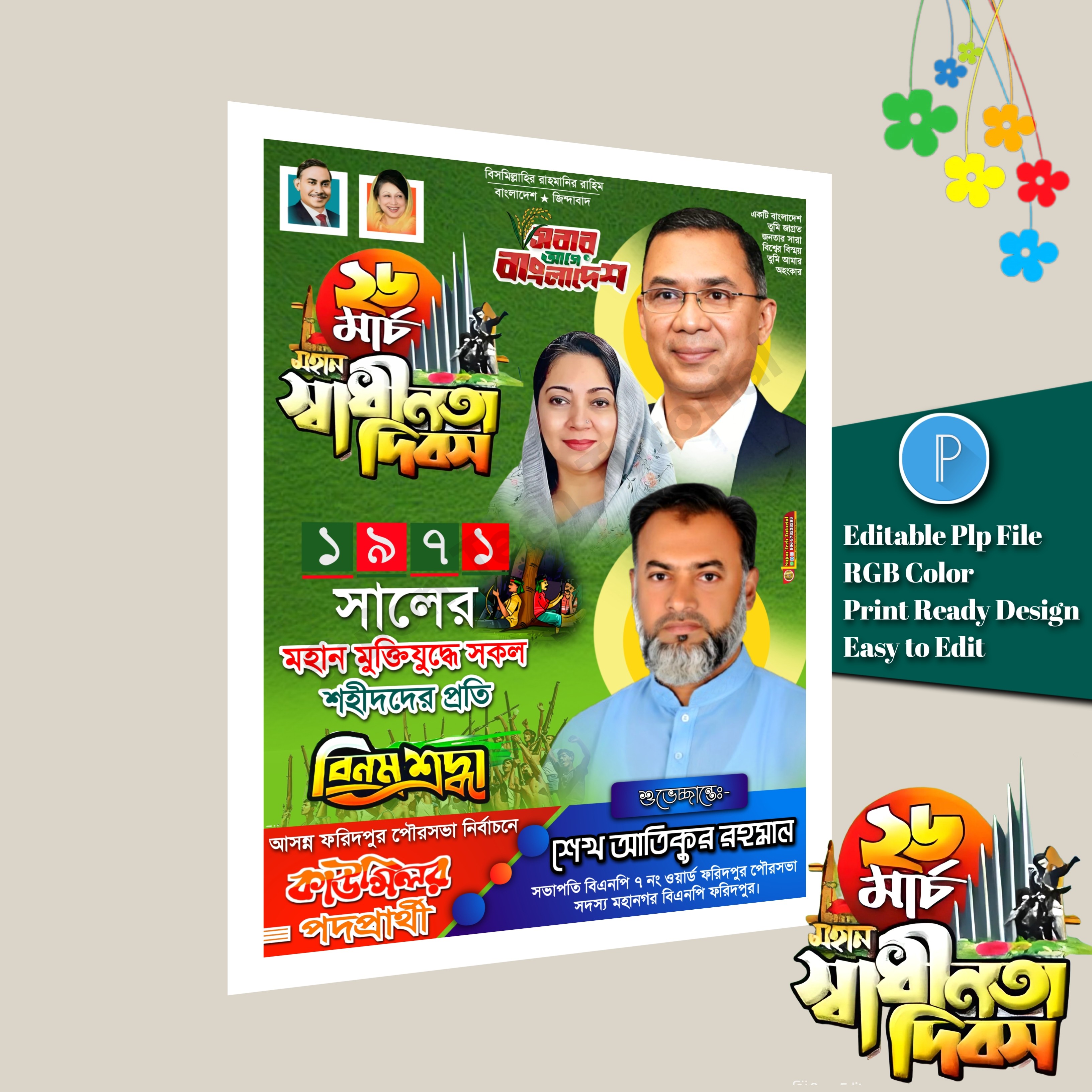 ২৬ শে মার্চ পোস্টার ডিজাইন/March 26 design PLP File