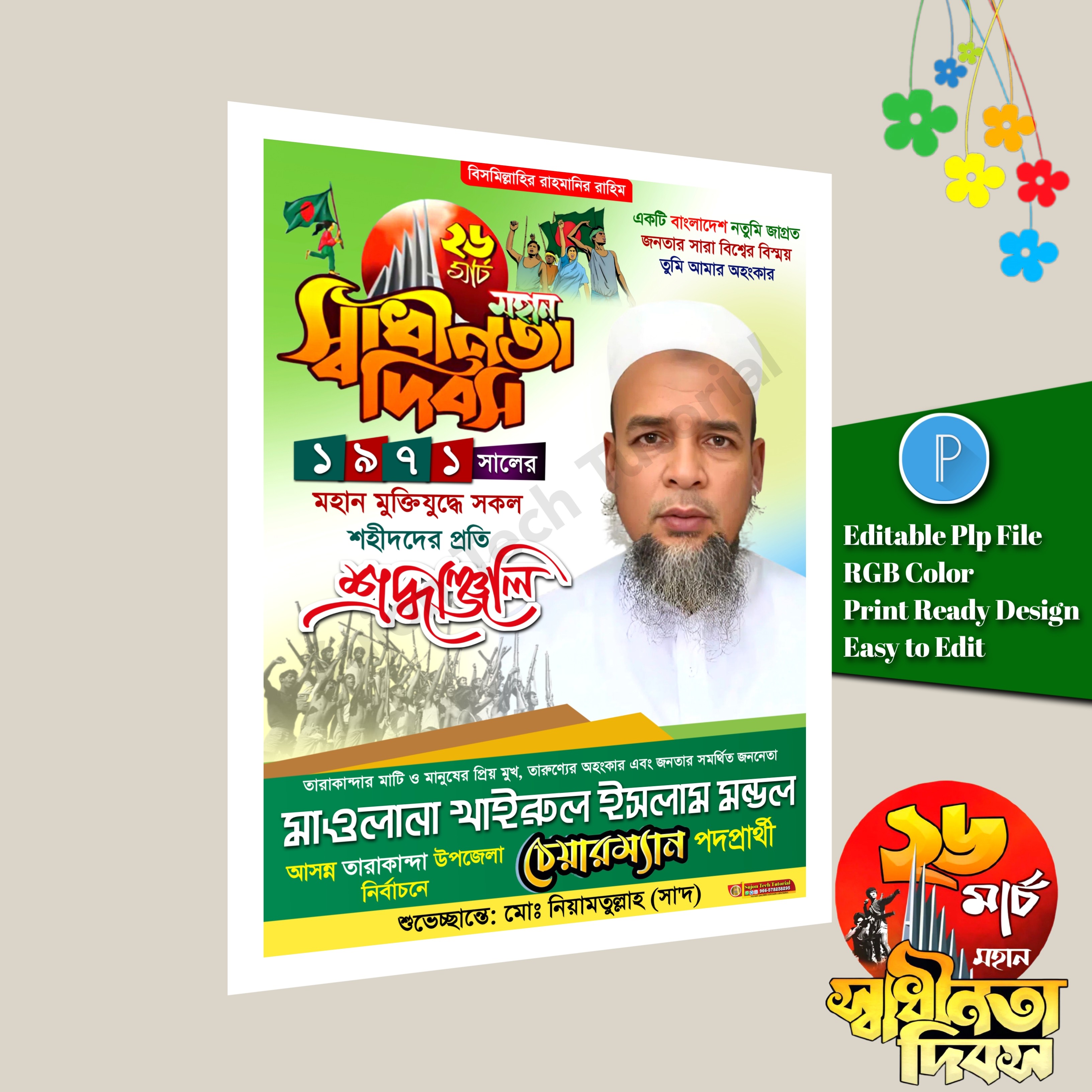 ২৬ শে মার্চ পোস্টার ডিজাইন/March 26 Poster PLP File