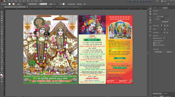 কীর্তন পোষ্টার ডিজাইন /Hindu Cultural Poster Design গ্রাফিক্স ডিজাইন ফাইল