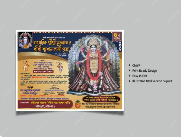 কালী মায়ের পোস্টার / Ma Kali Poster গ্রাফিক্স ডিজাইন ফাইল