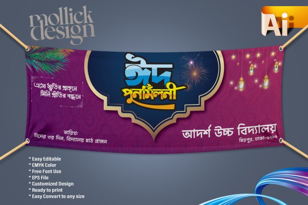 ঈদ পুনর্মিলনী ব্যানার Eid Reunion Banner Design গ্রাফিক্স ডিজাইন ফাইল