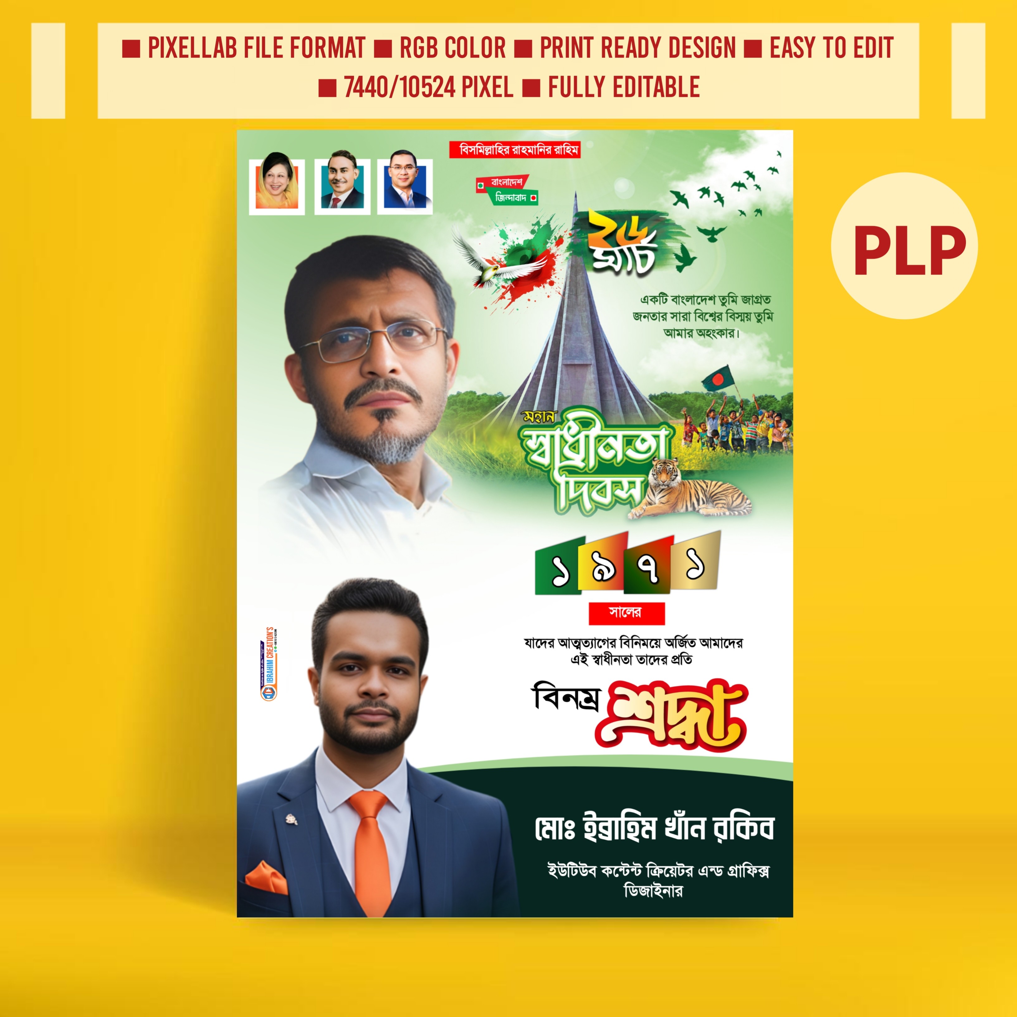 ২৬শে মার্চ স্বাধীনতা দিবসের রাজনৈতিক পোস্টার PLP File